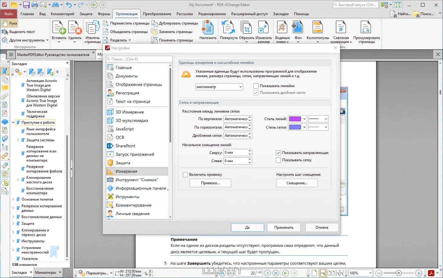 Настройки программы