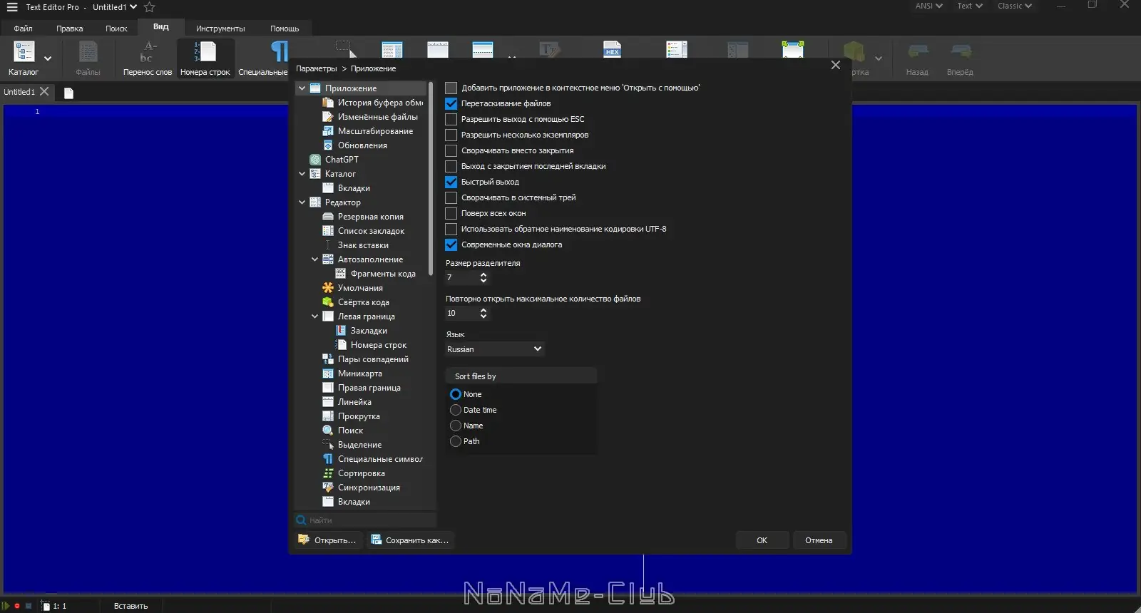 Настройки программы
