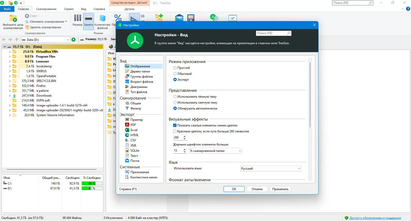 Настройки программы