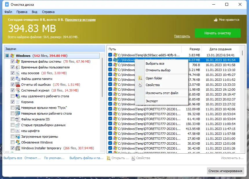 Настройки программы