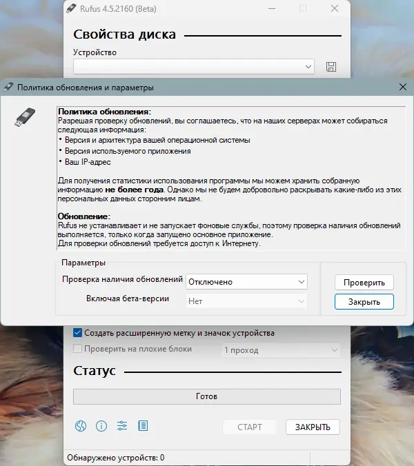 Настройки программы