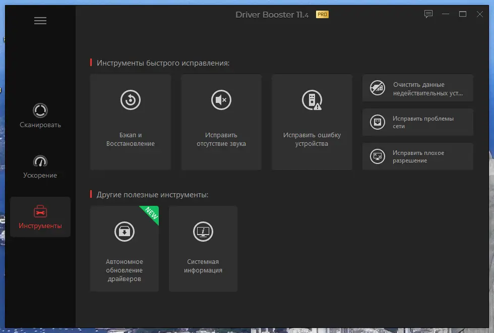 Настройки программы