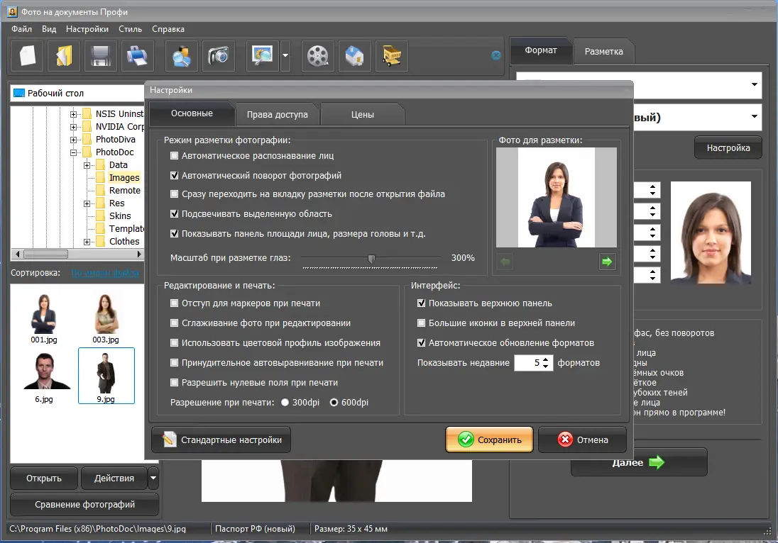 Настройки программы