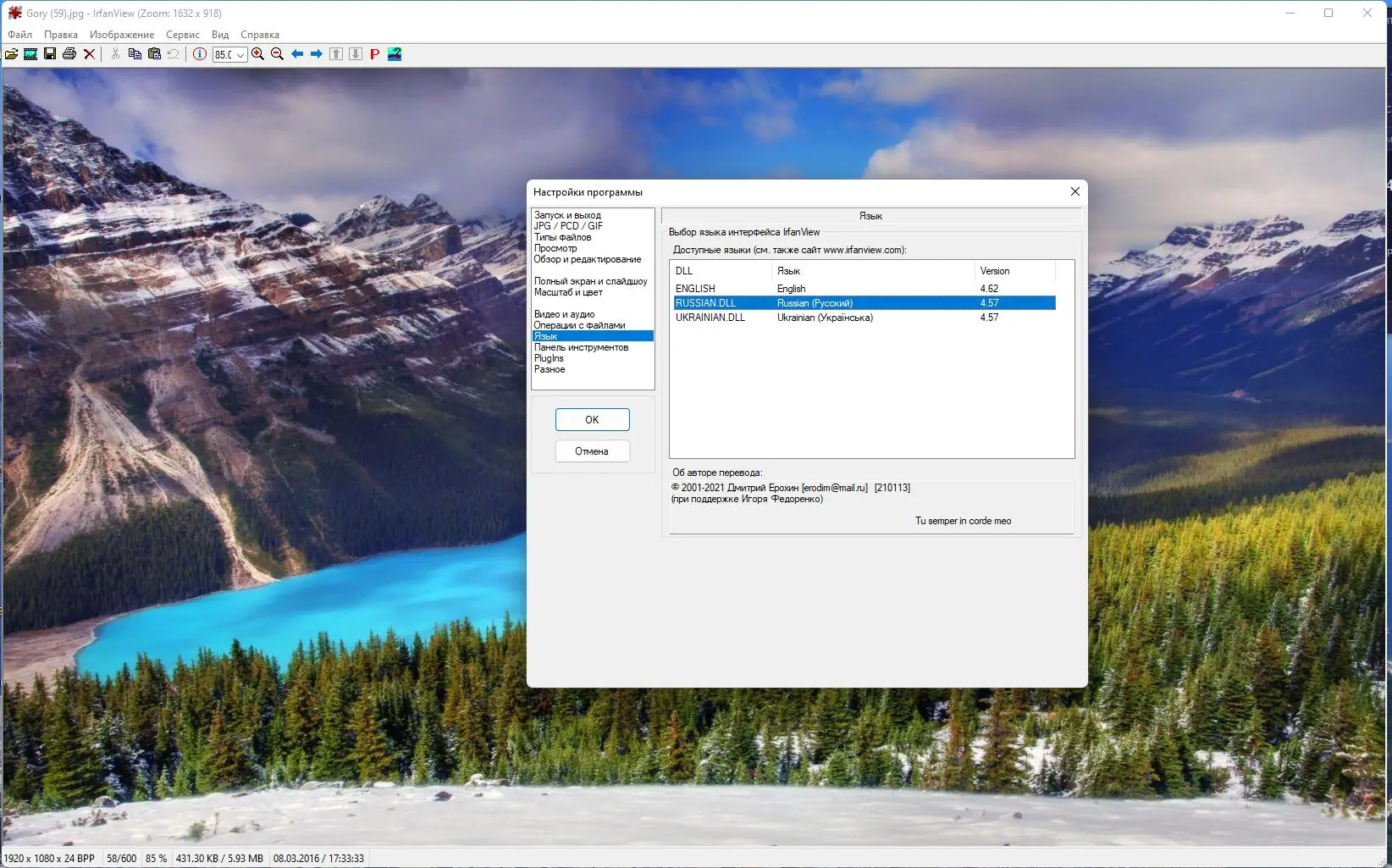 Настройки программы