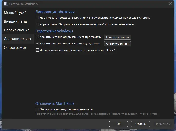 Настройки программы