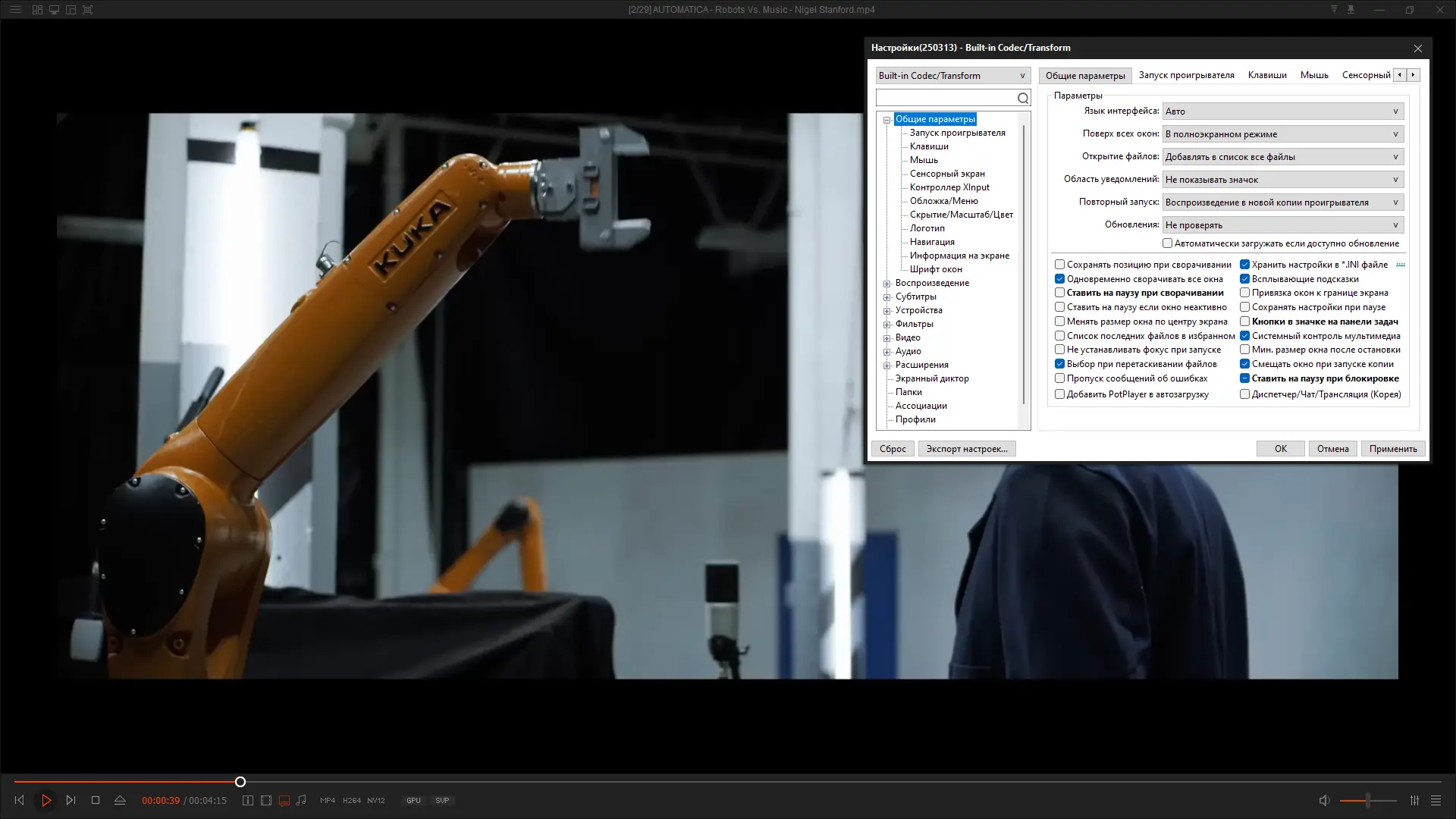 Настройки программы