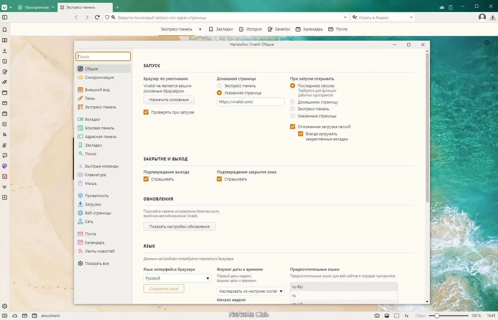 Настройки программы