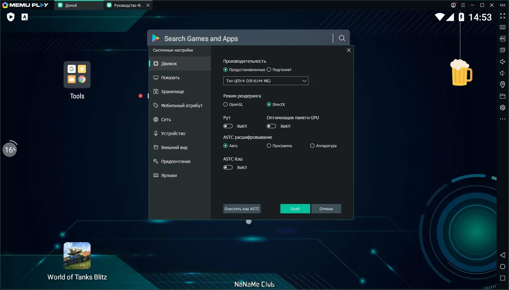 Настройки программы