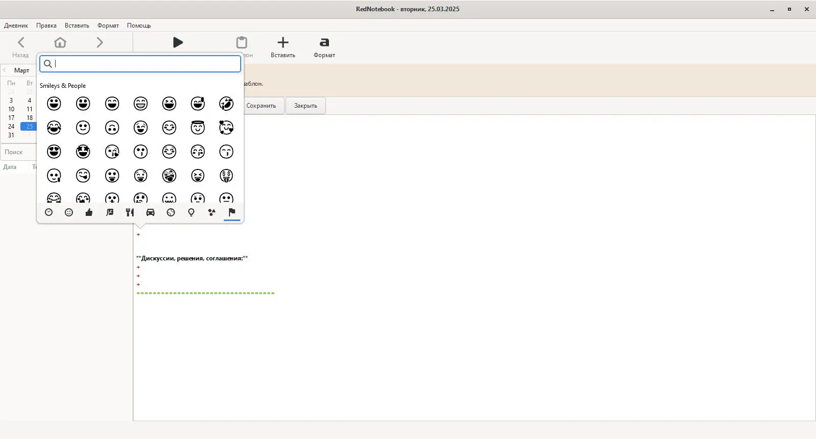 Настройки программы