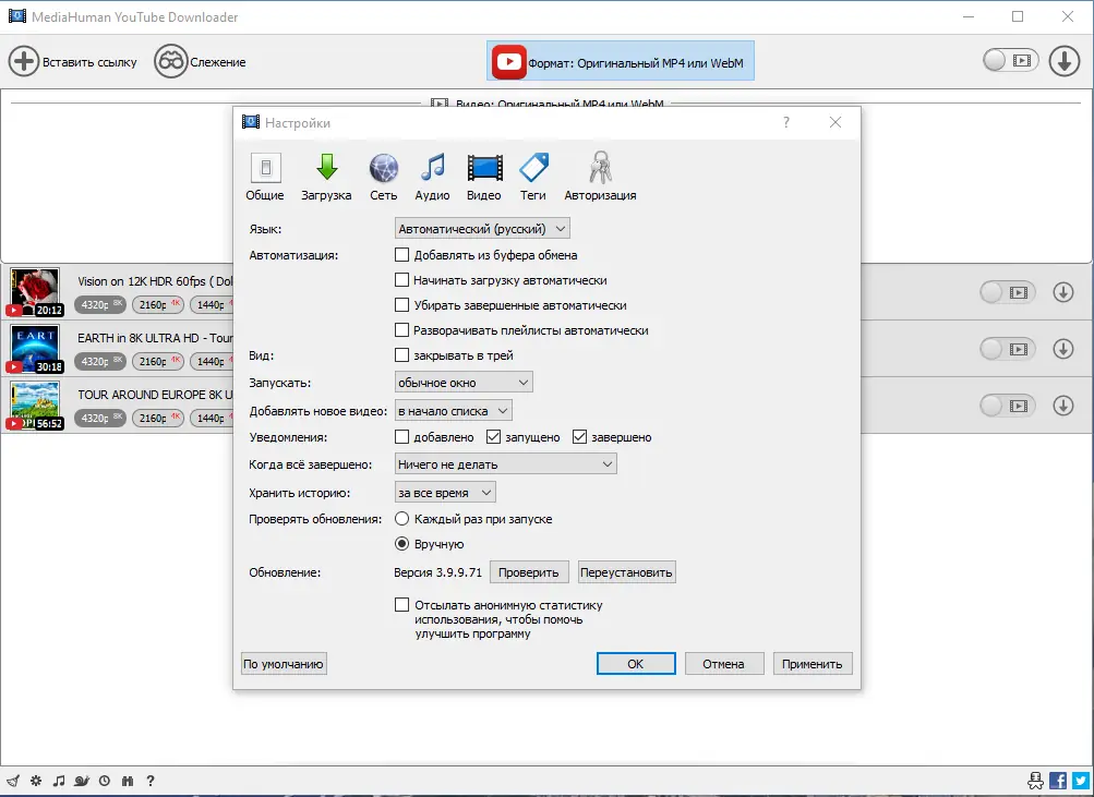 Настройки программы