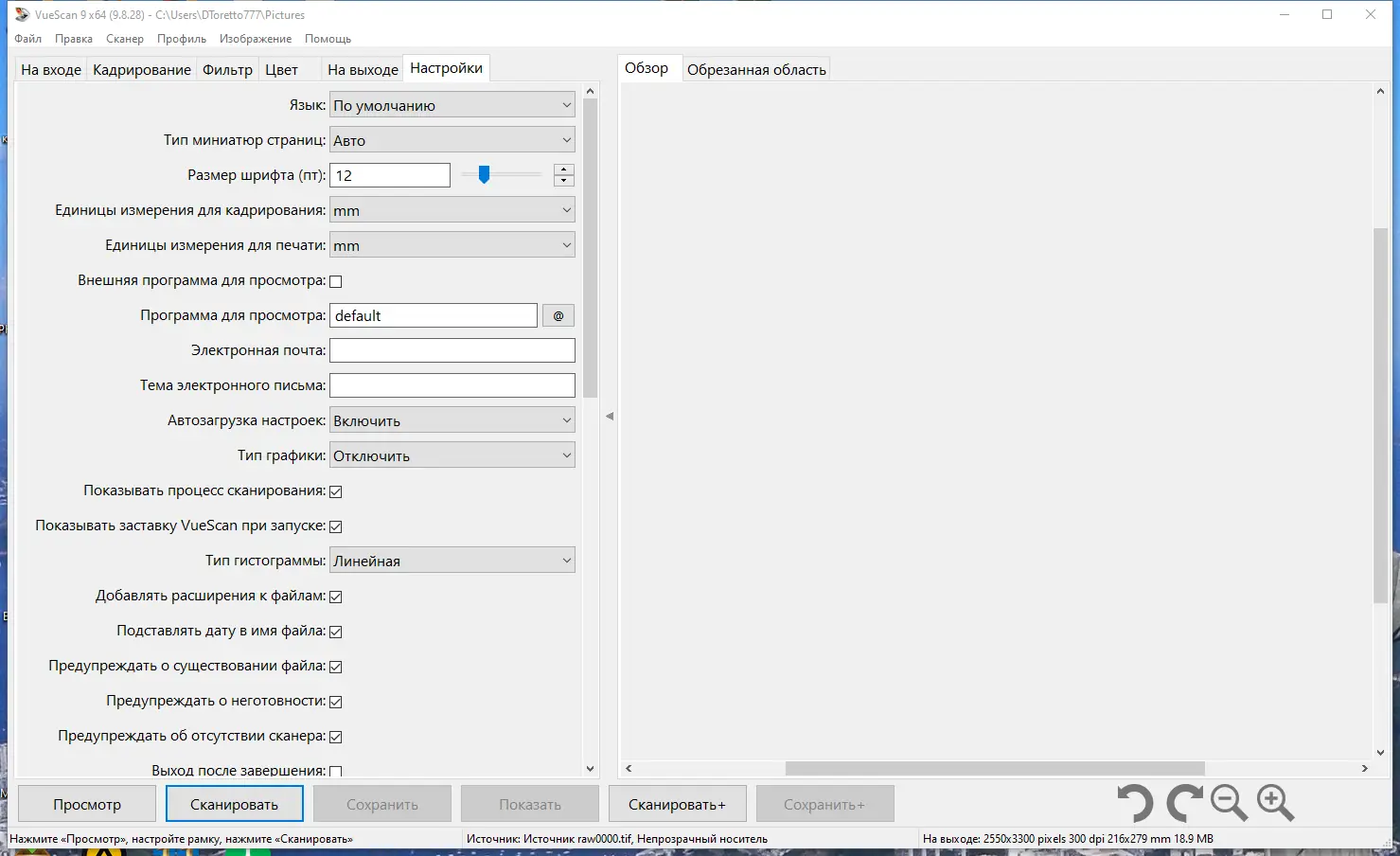 Настройки программы