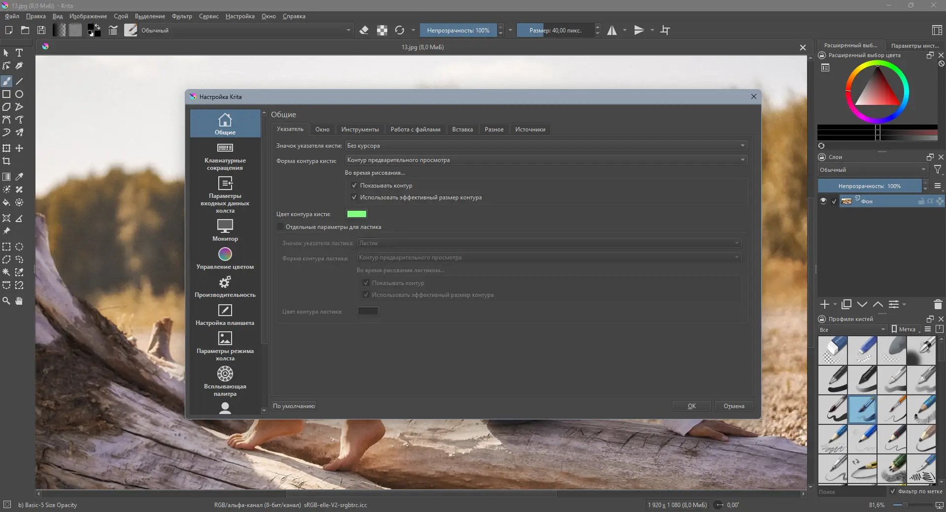 Настройки программы