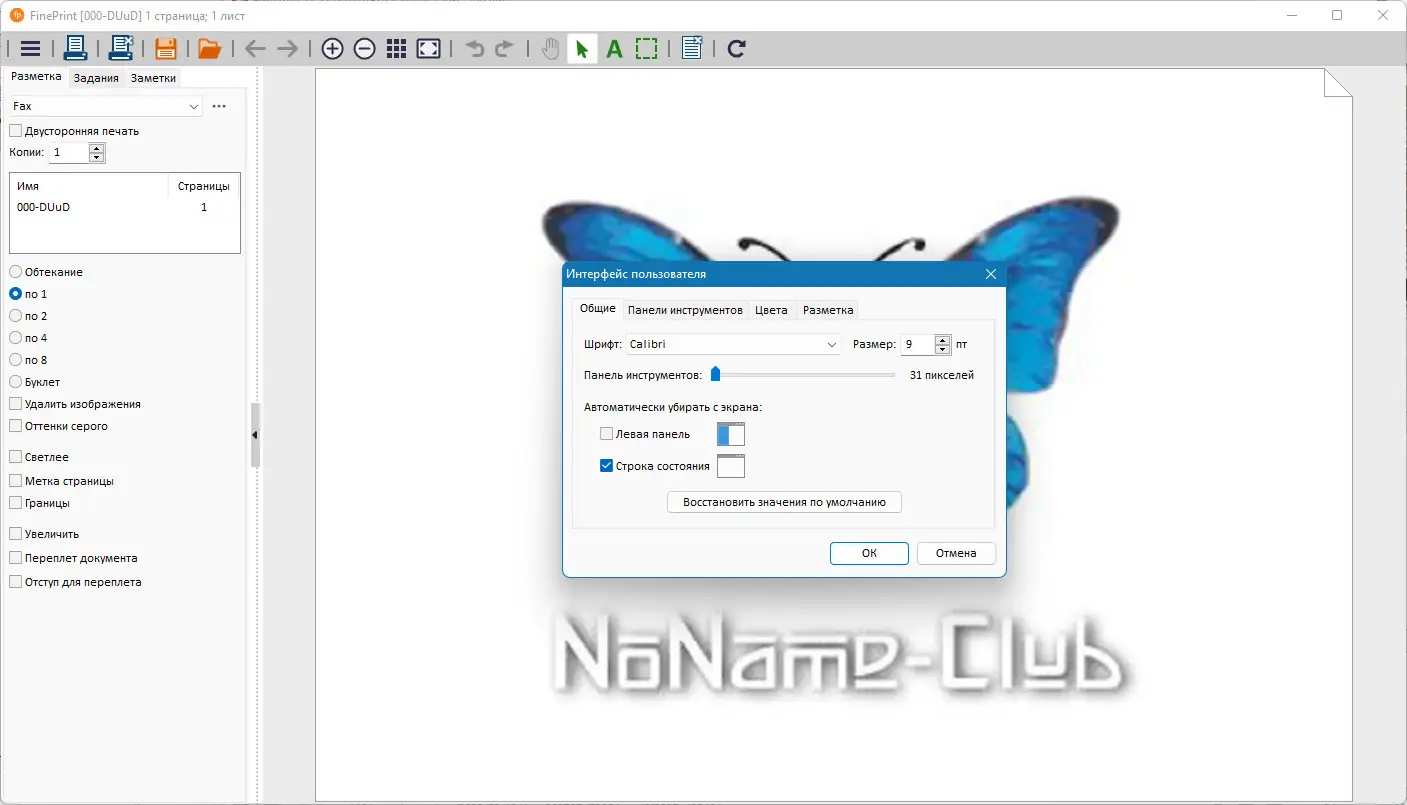 Настройки программы