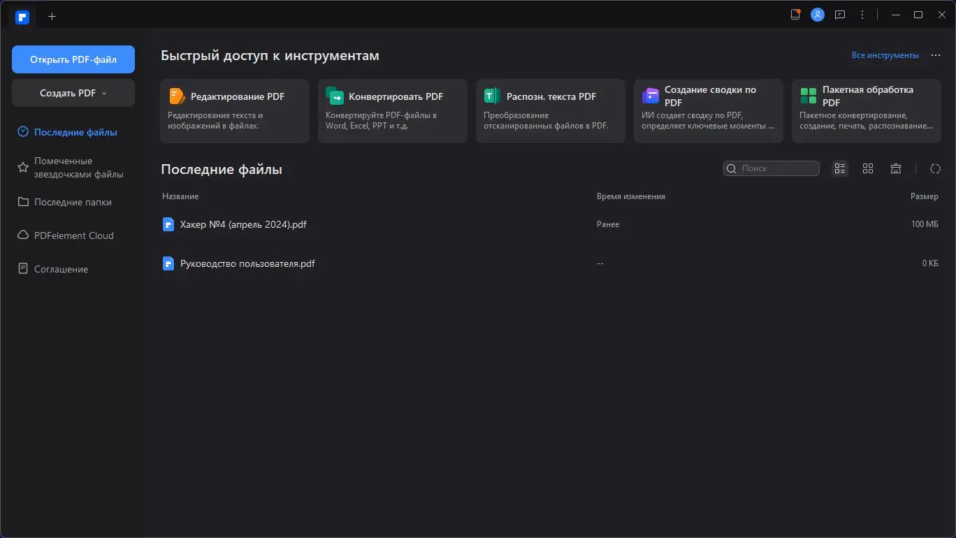 Настройки программы