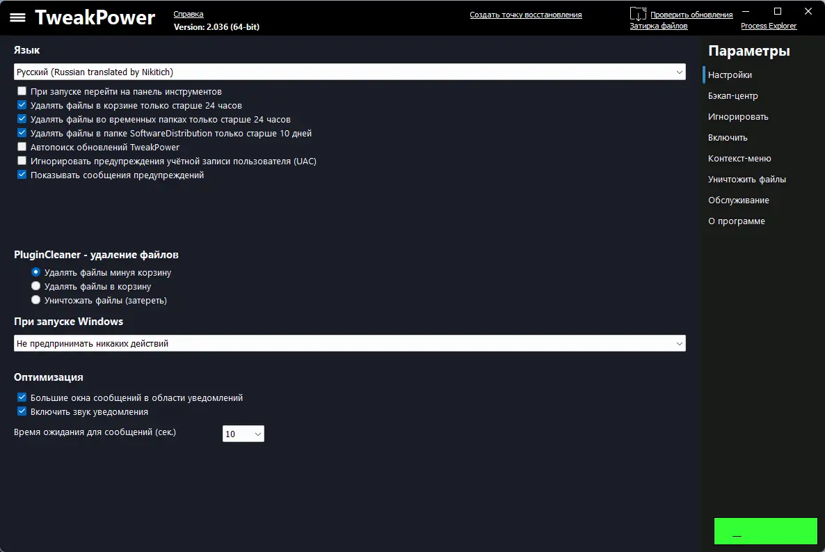 Настройки программы