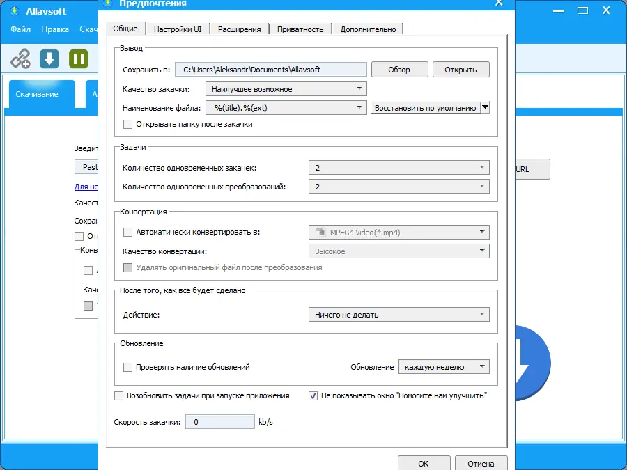 Настройки программы