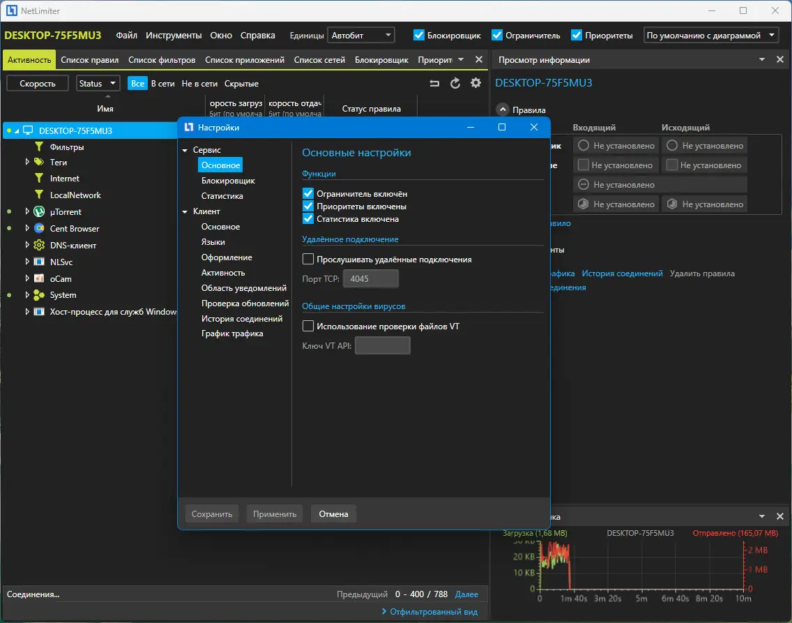 Настройки программы