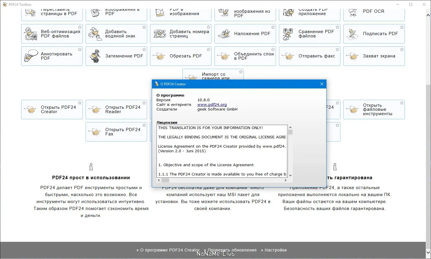 Настройки программы