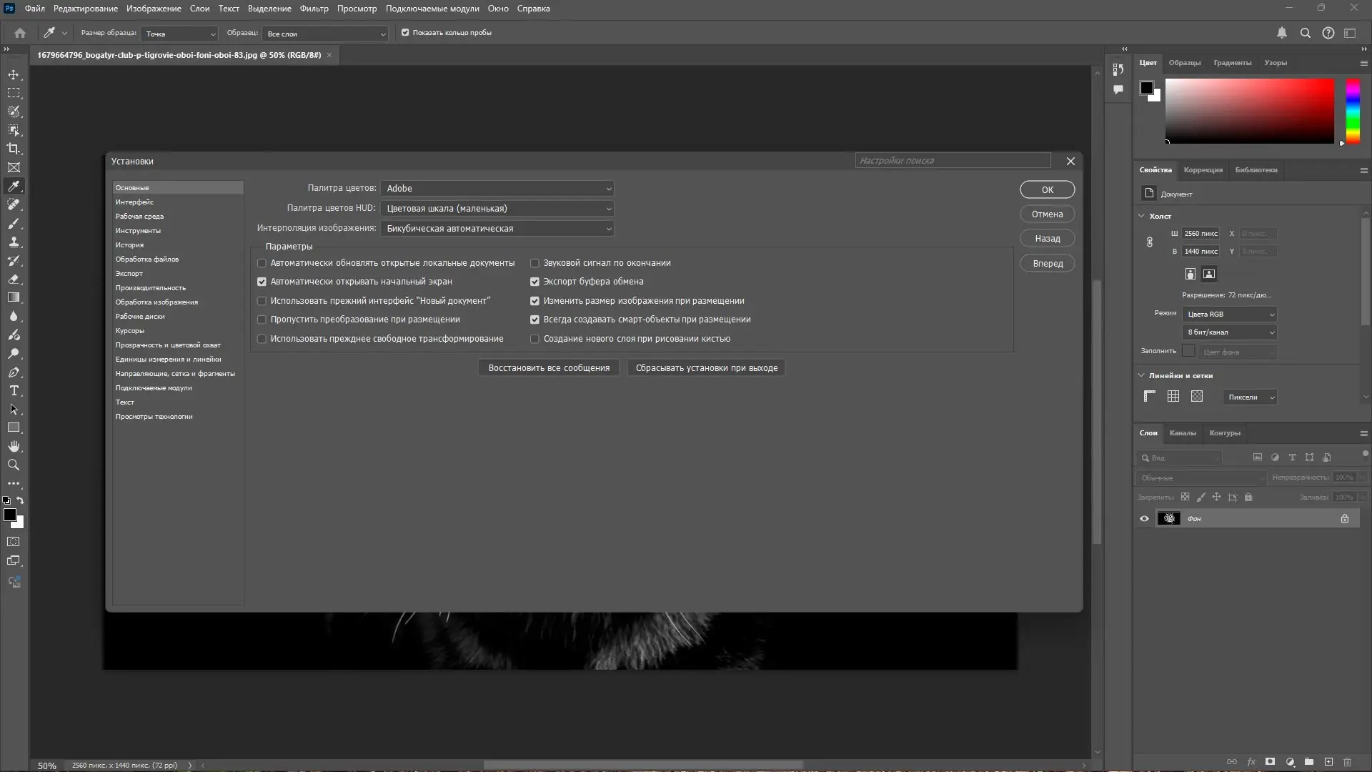 Настройки программы