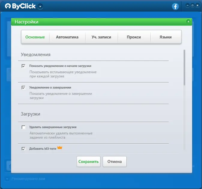 Настройки программы