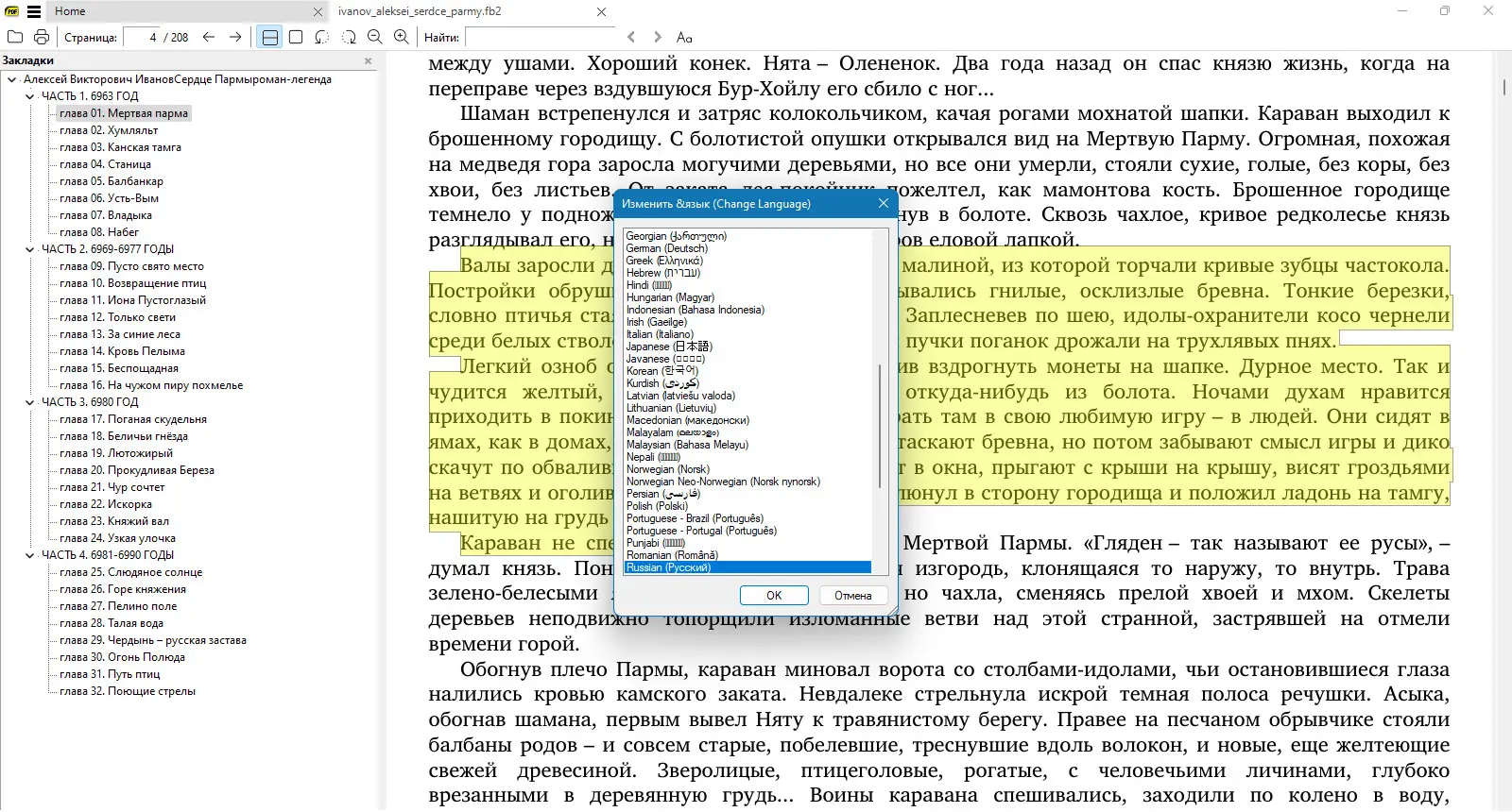 Настройки программы