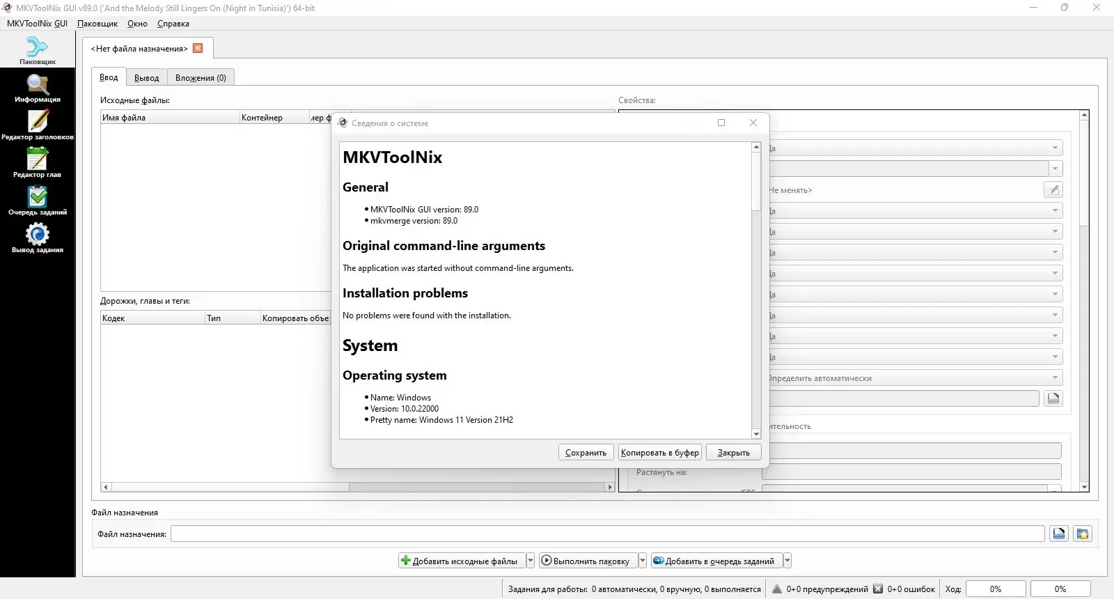 Настройки программы