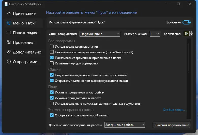 Настройки программы