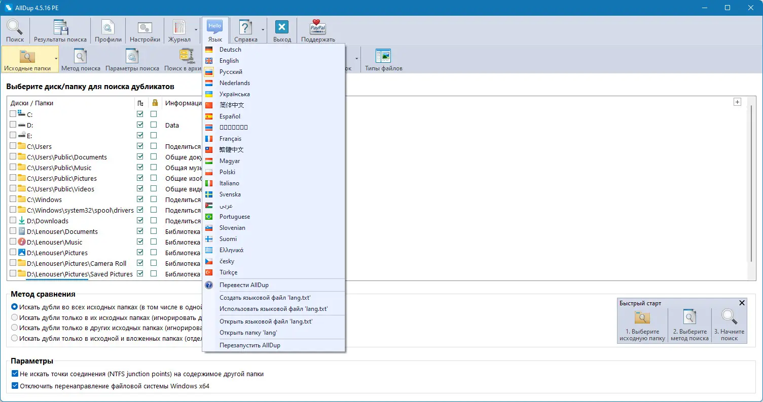 Настройки программы