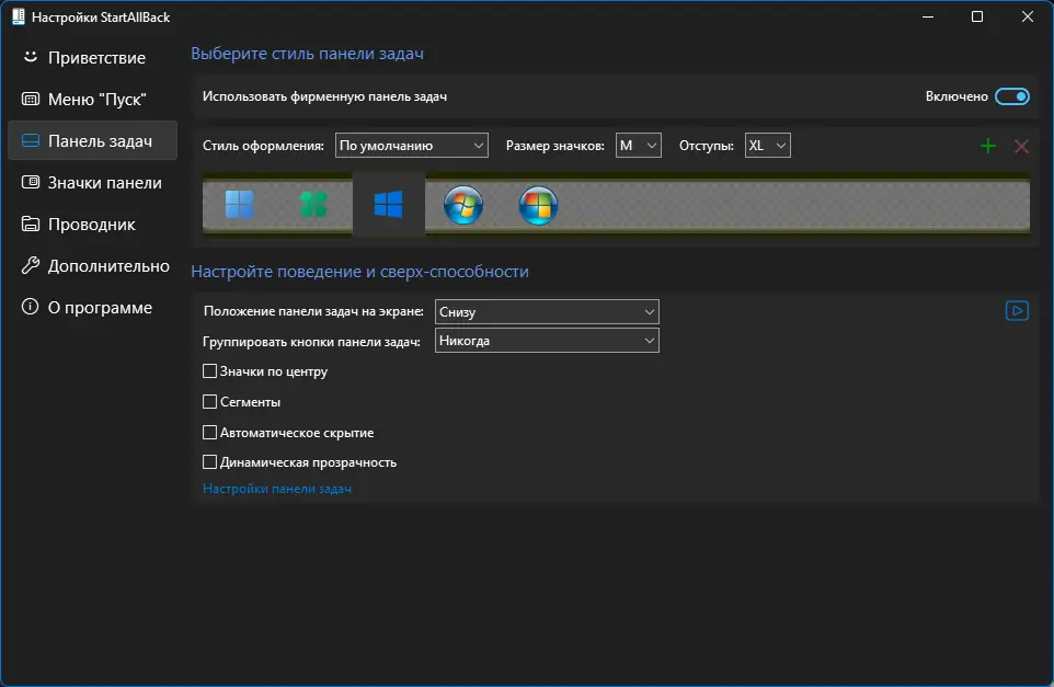Настройки программы