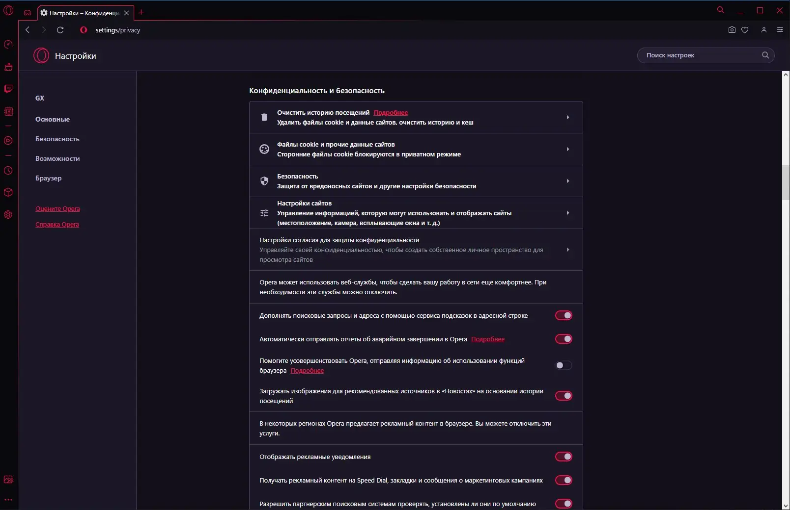 Настройки программы