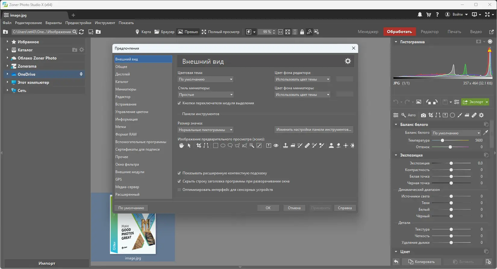 Настройки программы