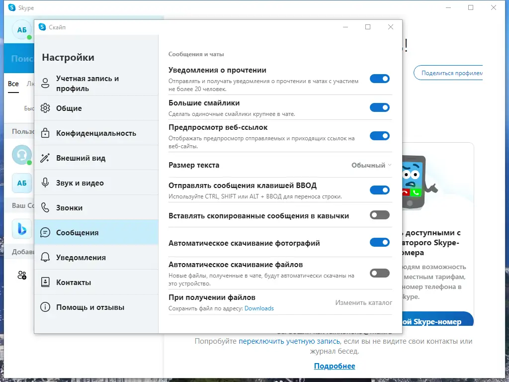 Настройки программы