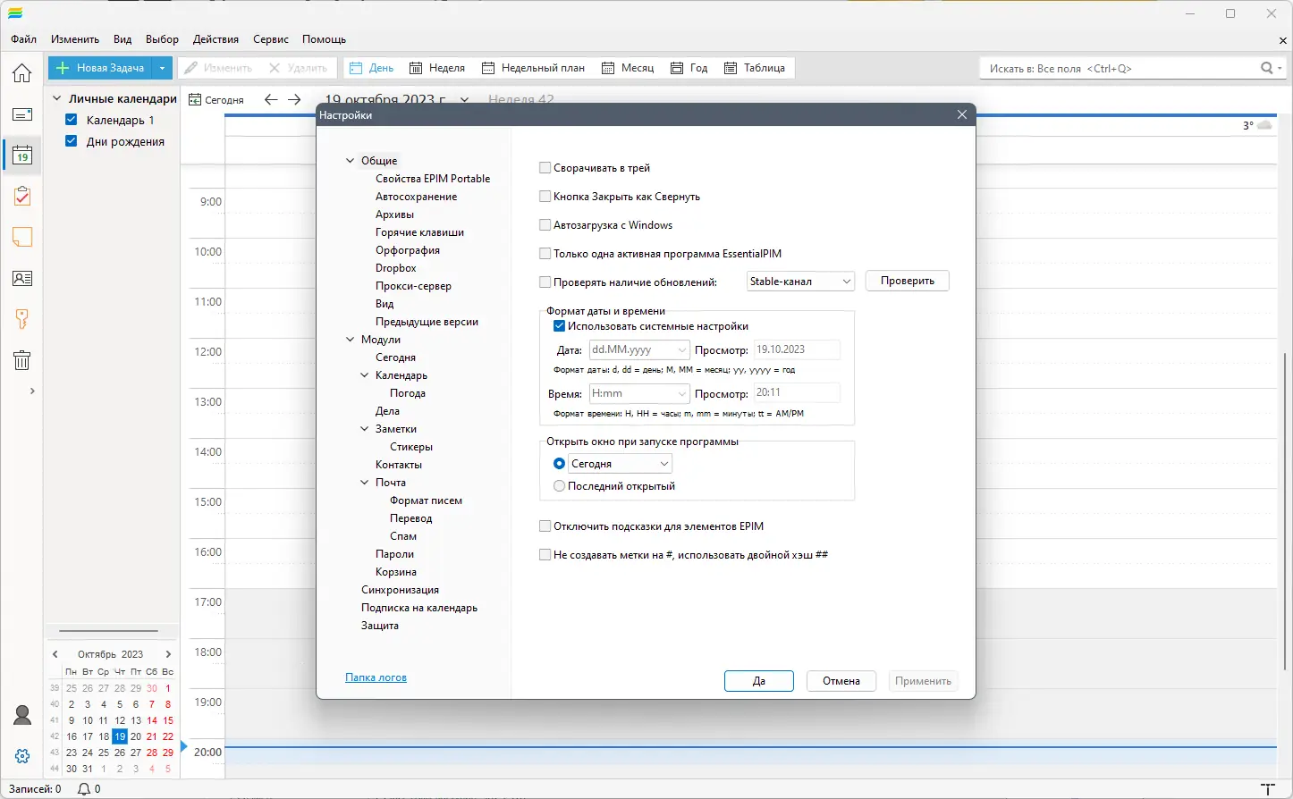 Настройки программы