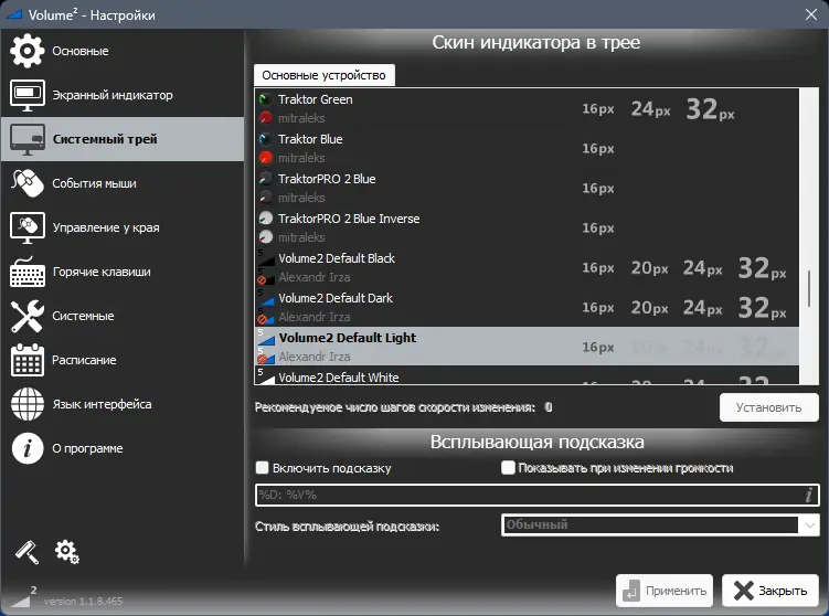 Настройки программы