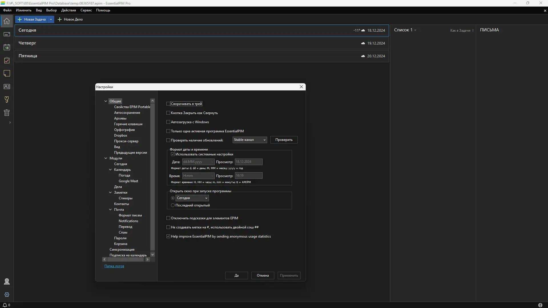 Настройки программы