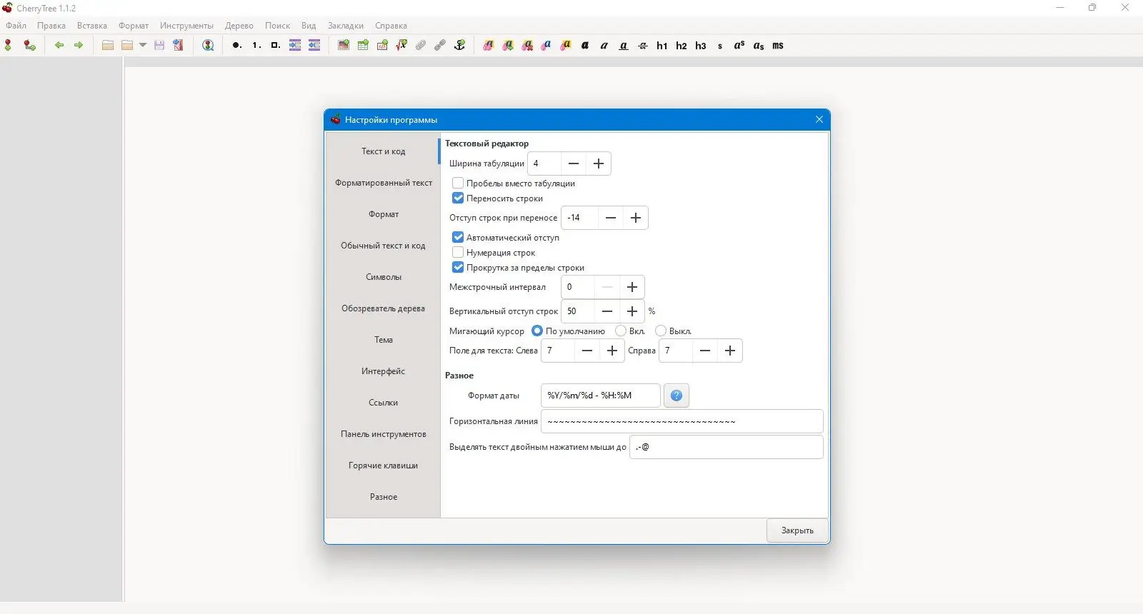Настройки программы
