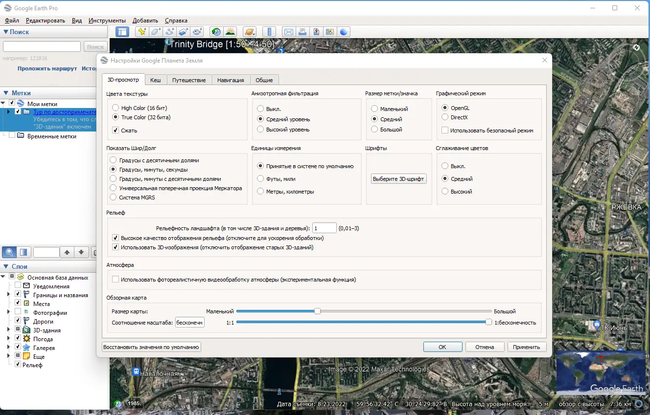 Настройки программы