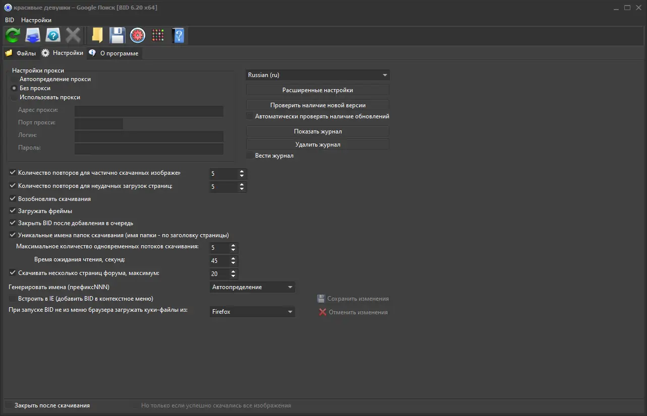 Настройки программы