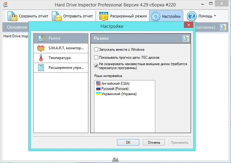Настройки программы