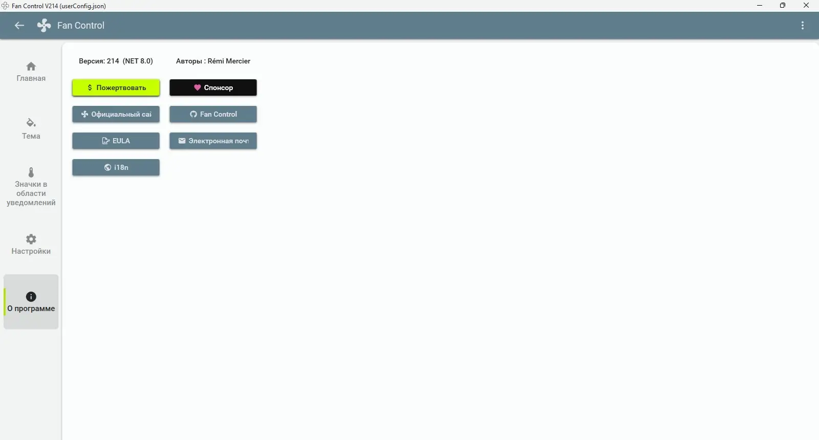 Настройки программы
