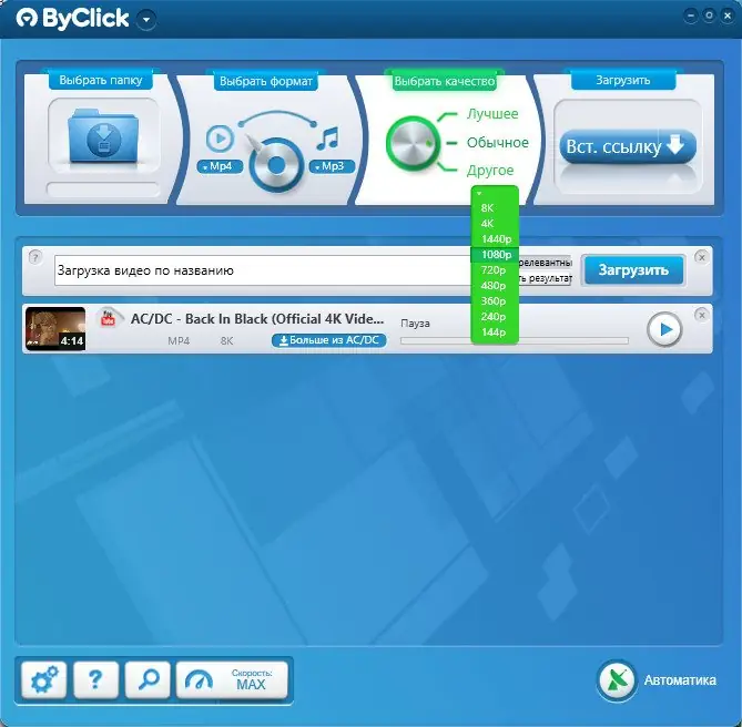Настройки программы