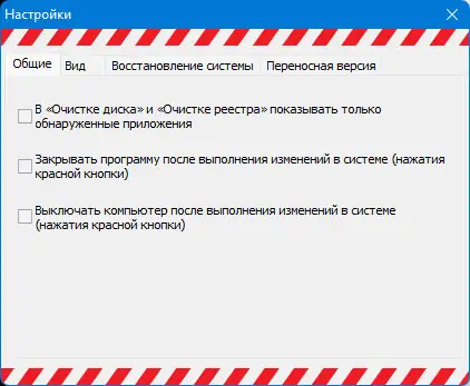 Настройки программы