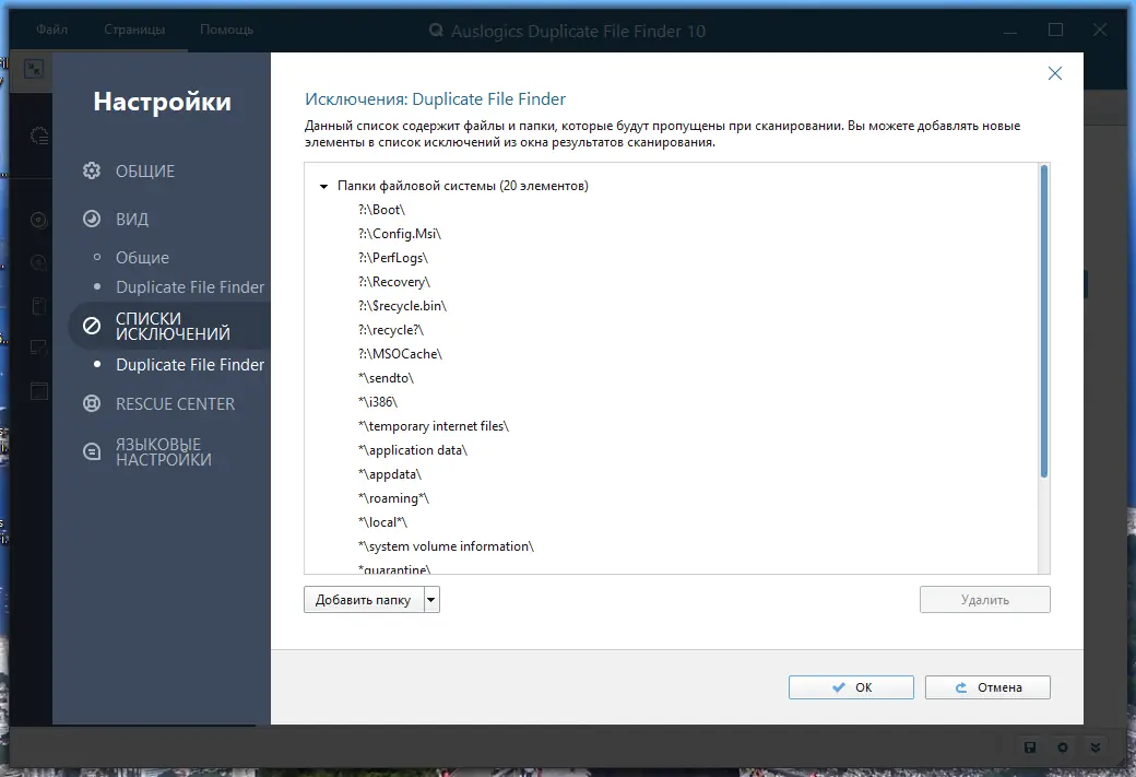 Настройки программы