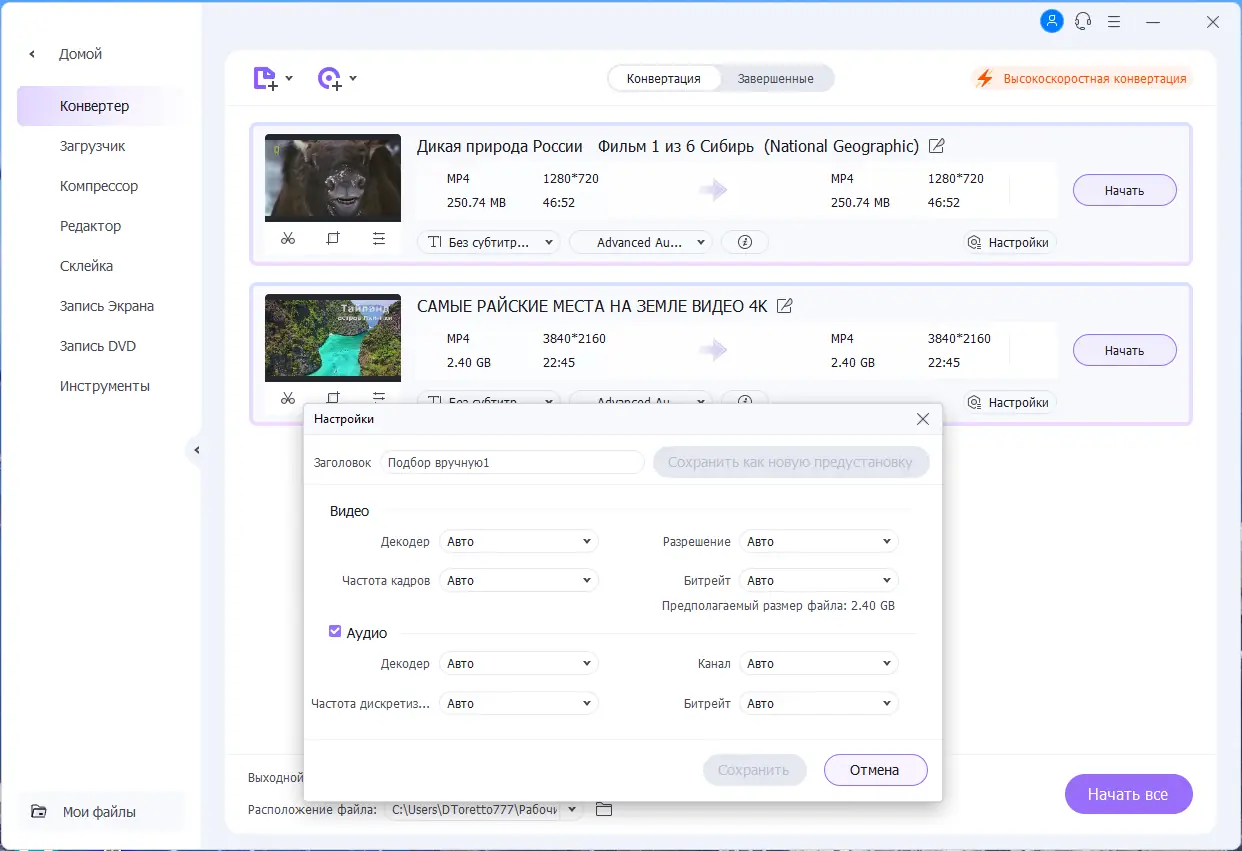 Настройки программы