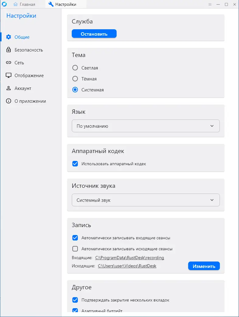 Настройки программы