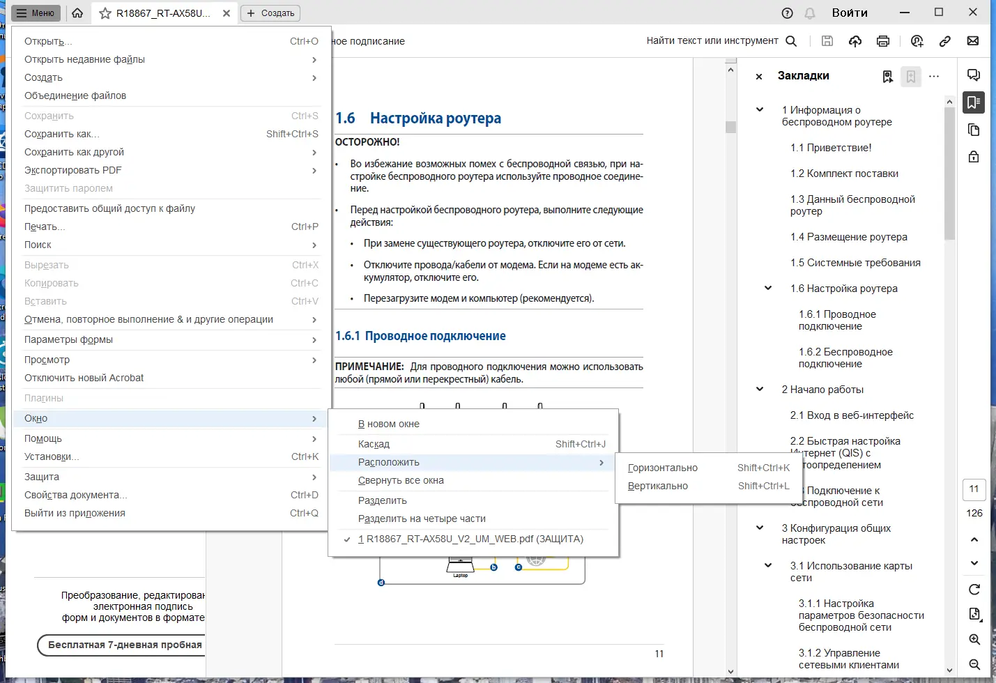 Настройки программы