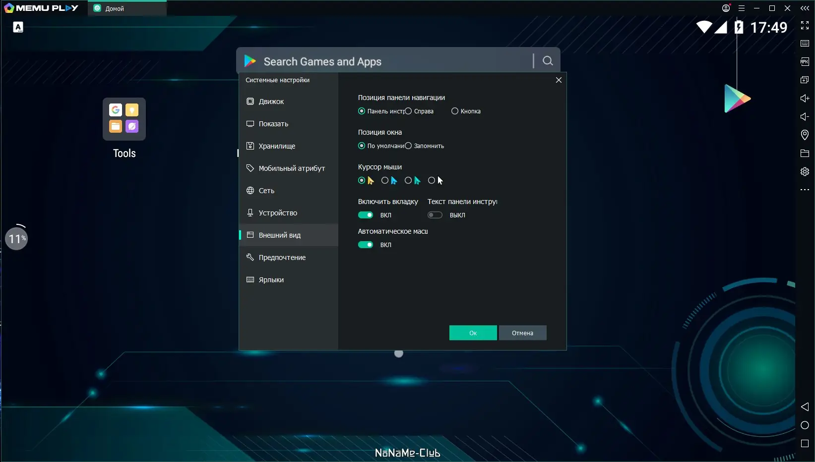 Настройки программы