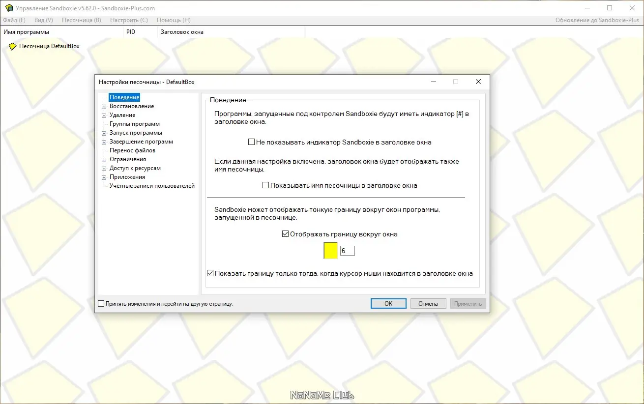 Настройки программы