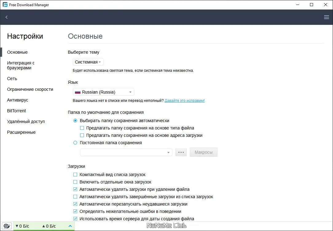 Настройки программы