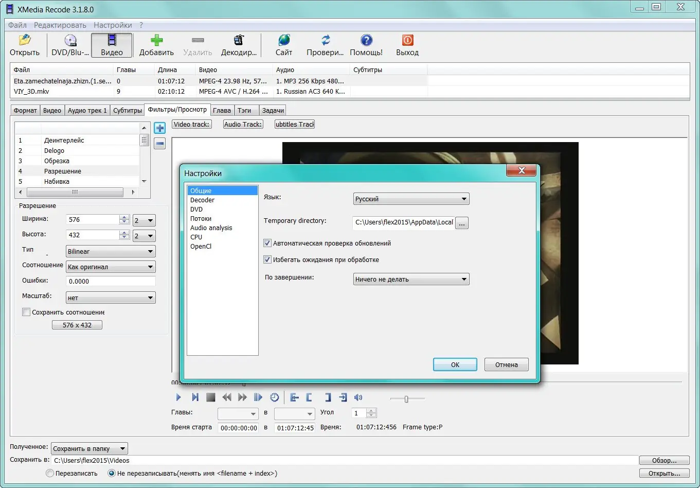Настройки программы